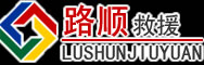 衡南道路救援