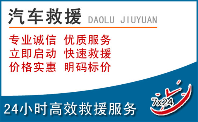 衡南汽车救援