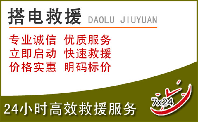 衡南汽车道路救援