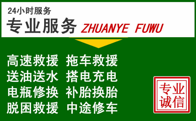衡南附近汽车道路救援