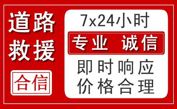 衡南新能源汽车救援